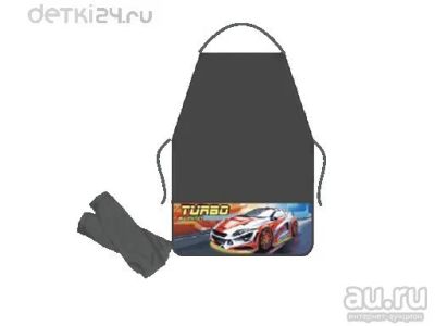 Лот: 11774583. Фото: 1. Фартук с нарукавниками "Turbo... Школьная канцелярия