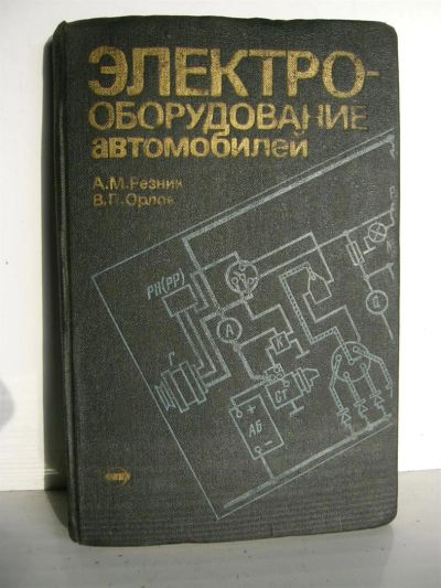 Лот: 3402963. Фото: 1. Автолитеретура.1шт-50р. Транспорт