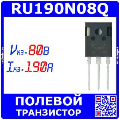 Лот: 24390822. Фото: 1. RU190N08Q - реплика полевого транзистора... Транзисторы