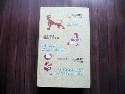 Лот: 25623817. Фото: 1. Сборник повестей. "Маугли" Редьярд... Художественная для детей