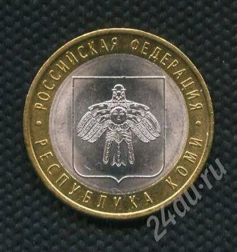 Лот: 697587. Фото: 1. (№660) 10 рублей 2009 год республика... Россия после 1991 года