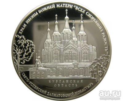 Лот: 15195068. Фото: 1. 3 рубля 2015 года Храм иконы Божией... Россия после 1991 года