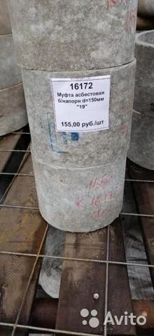 Лот: 16817903. Фото: 1. Муфта асбестовая б /напорная d150. Другое (строительство и ремонт)