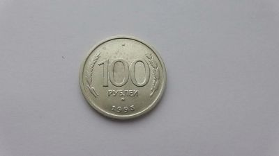 Лот: 6946885. Фото: 1. 100 рублей 1993 года ммд. Россия после 1991 года