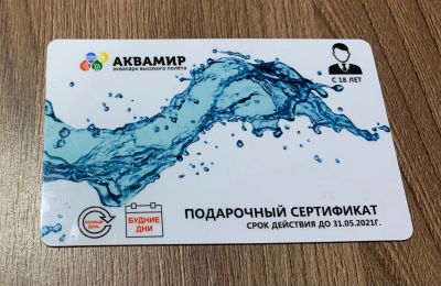 Лот: 17599669. Фото: 1. Подарочный сертификат Аквамир. Подарочные сертификаты, купоны, промокоды