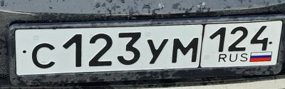 Лот: 24394659. Фото: 1. Гос номер 123. Госномера