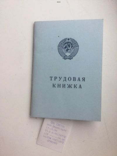 Лот: 24406658. Фото: 1. Трудовая книжка новая АТ—VIII... Разное