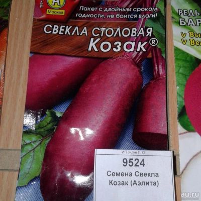 Лот: 9122446. Фото: 1. Семена / овощи / Свекла / Козак... Овощи