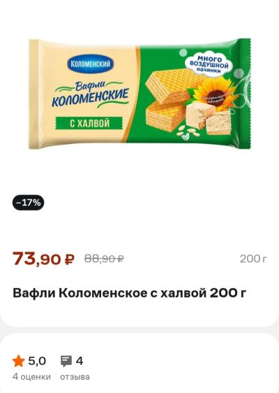 Лот: 24828460. Фото: 1. вафли Коломенские с халвой 200... Печенье, вафли, пряники