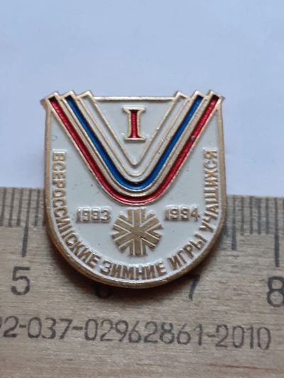 Лот: 21075425. Фото: 1. (№15635) значки спорт, 1 Всероссийкие... Памятные медали