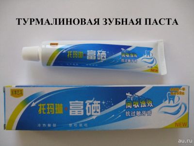 Лот: 8620039. Фото: 1. Турмалиновая зубная паста растворяет... Уход за полостью рта