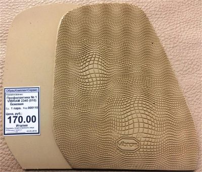 Лот: 11269615. Фото: 1. Профилактика № 1 Vibram 2340... Материалы и сырьё