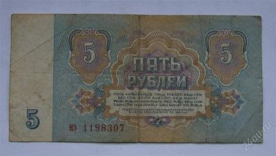 Лот: 1556718. Фото: 1. 5 рублей 1961г. Россия, СССР, страны СНГ