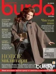 Лот: 6635579. Фото: 1. Бурда (Burda) 10/2013. Рукоделие