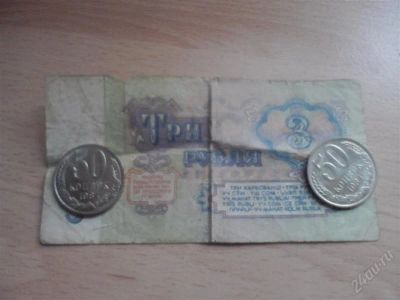 Лот: 966818. Фото: 1. три рубля 1961 года,50 копеек... Россия и СССР 1917-1991 года