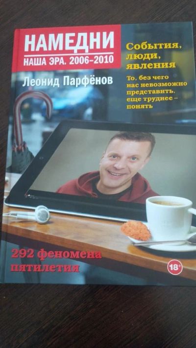 Лот: 9326319. Фото: 1. Подарочная книга. Намедни. Наша... Книги