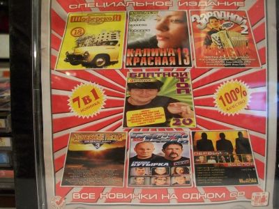 Лот: 9422751. Фото: 1. Сборник "7в1" №6, шансон, в формате... Аудиозаписи