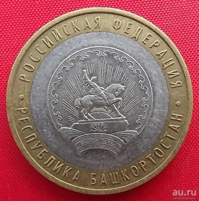Лот: 16694613. Фото: 1. (№6001) Башкортостан - 10 рублей... Россия после 1991 года