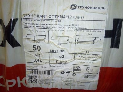 Лот: 12574378. Фото: 1. технониколь технолайт оптима 1200х600х50мм... Утеплитель и изоляционные материалы