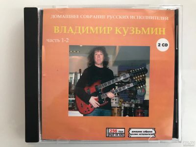 Лот: 17531242. Фото: 1. CD MP3 "Владимир Кузьмин. Части... Аудиозаписи
