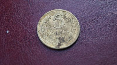 Лот: 8795562. Фото: 1. 5 копеек 1956. Россия и СССР 1917-1991 года