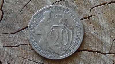 Лот: 18660930. Фото: 1. 20 копеек 1931. Россия и СССР 1917-1991 года