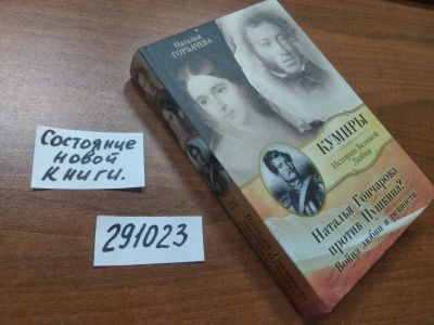 Лот: 21142147. Фото: 1. (291023) (10...016)Горбачева Н... Мемуары, биографии