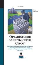 Лот: 9561637. Фото: 1. Организация защиты сетей Cisco. Компьютеры, интернет