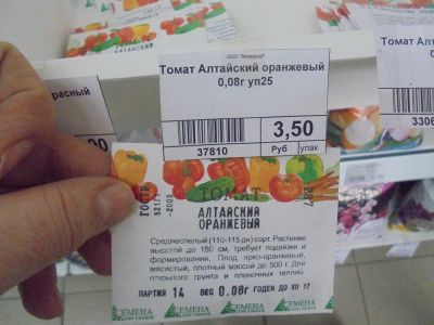 Лот: 6875441. Фото: 1. Семена. Томат оранжевый "Алтайский... Овощи