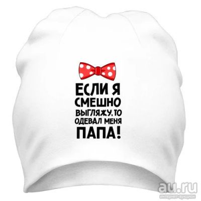 Лот: 8425001. Фото: 1. Стильная Шапка с Уникальным Принтом... Головные уборы