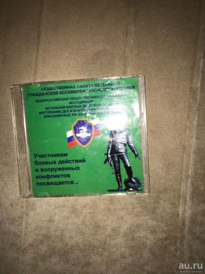 Лот: 13337954. Фото: 1. Диск Участником боевых действий... Другое (шины, диски)