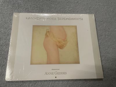 Лот: 21096180. Фото: 1. Календарь моей беременности. Календари