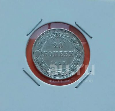 Лот: 19485147. Фото: 1. 20 копеек 1923 года -- РСФСР --... Россия и СССР 1917-1991 года