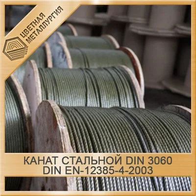 Лот: 15176319. Фото: 1. Канат стальной 18 мм DIN 3060... Крепёж