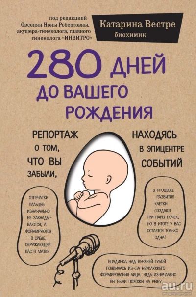 Лот: 13495019. Фото: 1. Катарина Вестре "280 дней до вашего... Другое (литература, книги)