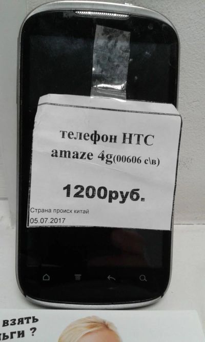 Лот: 10227102. Фото: 1. сотовый HTC Amaze 4G (00606 с... Смартфоны