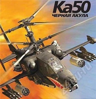 Лот: 193652. Фото: 1. Лицензия авиасимулятор "Ка-50... Игры для ПК