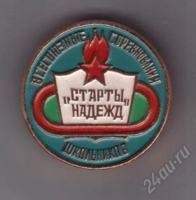 Лот: 367710. Фото: 1. Всесоюзное соревнование школьников... Другое (значки, медали, жетоны)