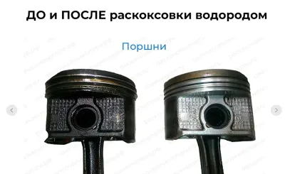 Лот: 20590982. Фото: 1. почистить двигатель водородом. Масла, жидкости