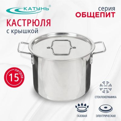 Лот: 24110614. Фото: 1. Кастрюля нержавеющая сталь, 15... Другое (посуда, кухонная утварь)