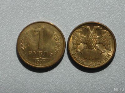 Лот: 15880687. Фото: 1. Монета России 1 рублей (Л) 1992... Россия после 1991 года