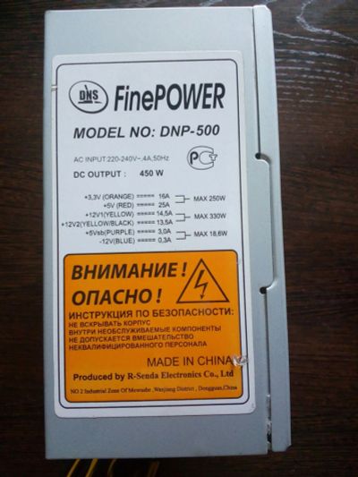 Лот: 11828336. Фото: 1. Блок питания DNS FinePower DNP-500... Корпуса, блоки питания