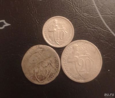Лот: 18132091. Фото: 1. Набор 10-15-20коп 1932г. Наборы монет