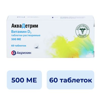Лот: 23989837. Фото: 1. Аквадетрим таб.раств. 500МЕ №60. Лекарства