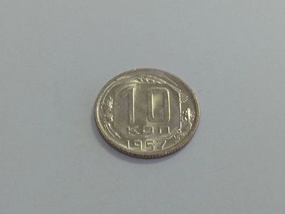 Лот: 16258302. Фото: 1. 12) 10 копеек 1957 года. unc... Россия и СССР 1917-1991 года