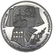 Лот: 12730016. Фото: 1. Рубль 1987. 70 лет Октябрьской... Россия и СССР 1917-1991 года