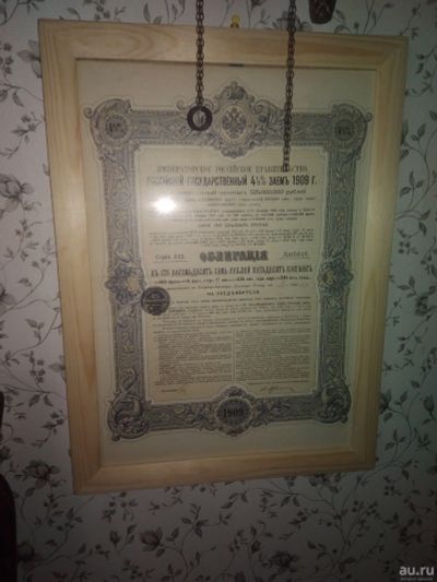Лот: 13938922. Фото: 1. Облигациям 1909г, оригинал, в... Предметы интерьера и быта