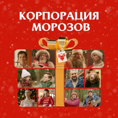 Лот: 24290531. Фото: 1. Корпорация Морозов. Видеозаписи, фильмы