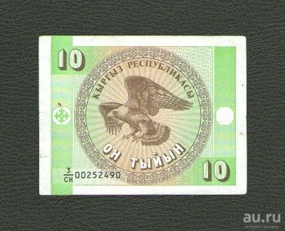 Лот: 13687327. Фото: 1. Банкнота Кыргызстана. В коллекцию... Россия, СССР, страны СНГ