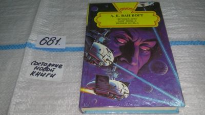 Лот: 5651418. Фото: 1. Вечный дом. Мир ноль-а. Пешки... Художественная